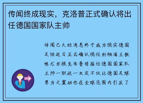传闻终成现实，克洛普正式确认将出任德国国家队主帅