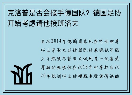 克洛普是否会接手德国队？德国足协开始考虑请他接班洛夫