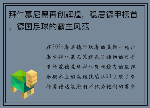 拜仁慕尼黑再创辉煌，稳居德甲榜首，德国足球的霸主风范