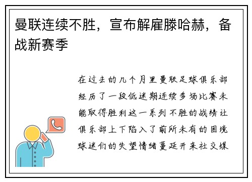 曼联连续不胜，宣布解雇滕哈赫，备战新赛季