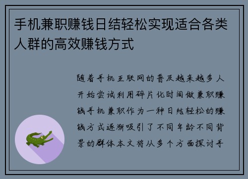 手机兼职赚钱日结轻松实现适合各类人群的高效赚钱方式