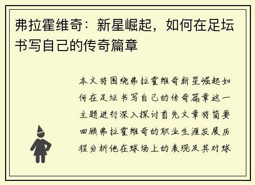 弗拉霍维奇：新星崛起，如何在足坛书写自己的传奇篇章