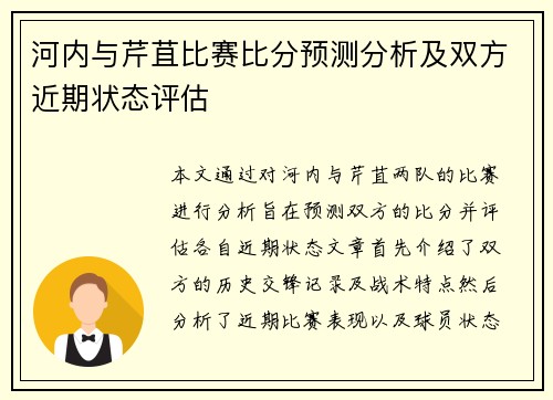 河内与芹苴比赛比分预测分析及双方近期状态评估