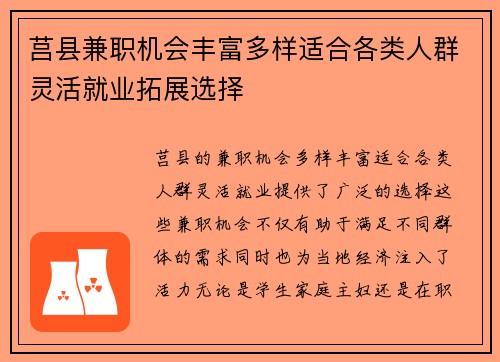 莒县兼职机会丰富多样适合各类人群灵活就业拓展选择