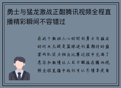勇士与猛龙激战正酣腾讯视频全程直播精彩瞬间不容错过