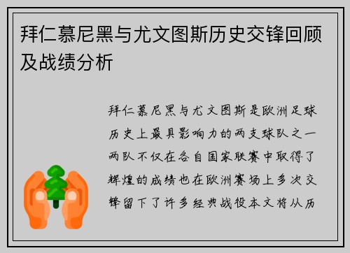 拜仁慕尼黑与尤文图斯历史交锋回顾及战绩分析