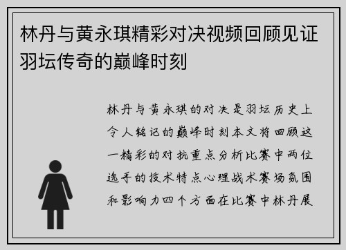林丹与黄永琪精彩对决视频回顾见证羽坛传奇的巅峰时刻