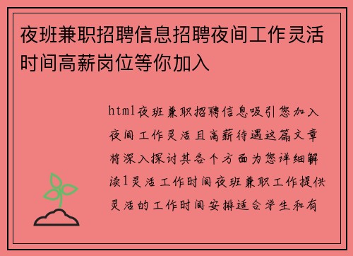 夜班兼职招聘信息招聘夜间工作灵活时间高薪岗位等你加入