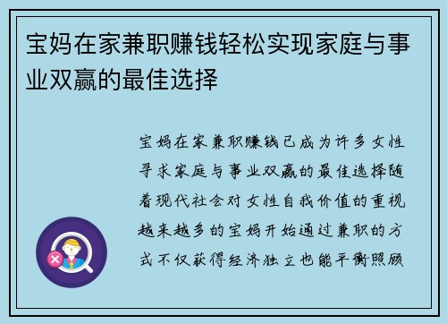 宝妈在家兼职赚钱轻松实现家庭与事业双赢的最佳选择