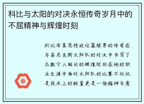 科比与太阳的对决永恒传奇岁月中的不屈精神与辉煌时刻