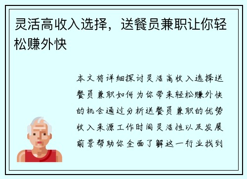 灵活高收入选择，送餐员兼职让你轻松赚外快