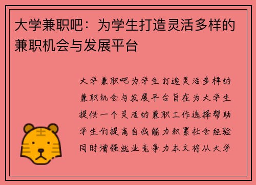大学兼职吧：为学生打造灵活多样的兼职机会与发展平台
