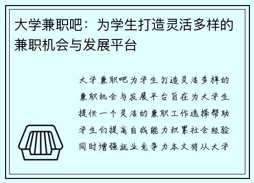大学兼职吧：为学生打造灵活多样的兼职机会与发展平台