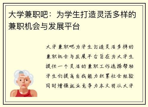 大学兼职吧：为学生打造灵活多样的兼职机会与发展平台