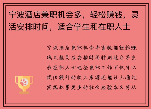 宁波酒店兼职机会多，轻松赚钱，灵活安排时间，适合学生和在职人士
