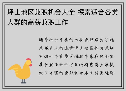 坪山地区兼职机会大全 探索适合各类人群的高薪兼职工作