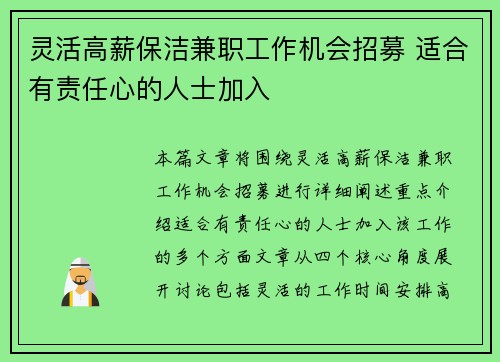 灵活高薪保洁兼职工作机会招募 适合有责任心的人士加入