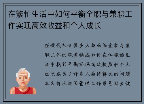 在繁忙生活中如何平衡全职与兼职工作实现高效收益和个人成长