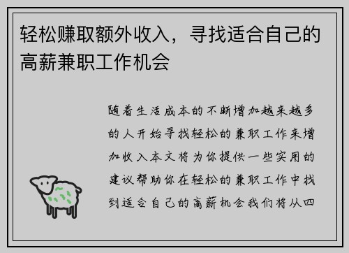 轻松赚取额外收入，寻找适合自己的高薪兼职工作机会