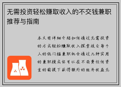 无需投资轻松赚取收入的不交钱兼职推荐与指南