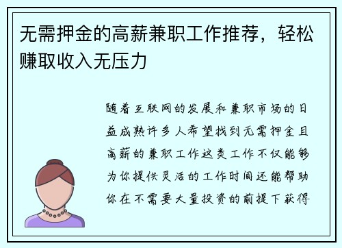 无需押金的高薪兼职工作推荐，轻松赚取收入无压力