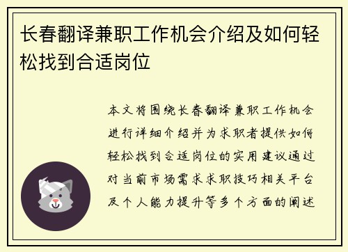长春翻译兼职工作机会介绍及如何轻松找到合适岗位