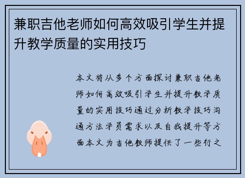 兼职吉他老师如何高效吸引学生并提升教学质量的实用技巧