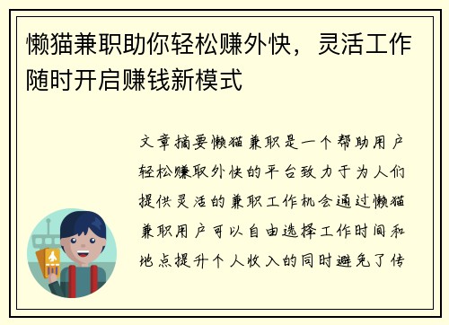 懒猫兼职助你轻松赚外快，灵活工作随时开启赚钱新模式