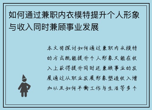 如何通过兼职内衣模特提升个人形象与收入同时兼顾事业发展