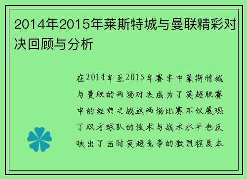 2014年2015年莱斯特城与曼联精彩对决回顾与分析