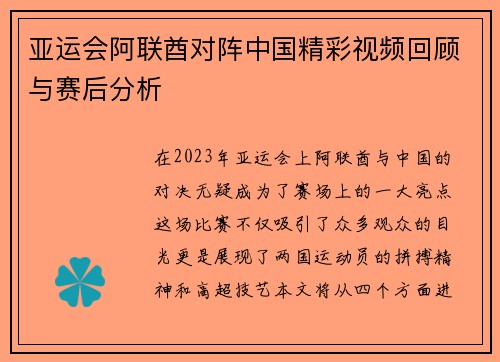 亚运会阿联酋对阵中国精彩视频回顾与赛后分析