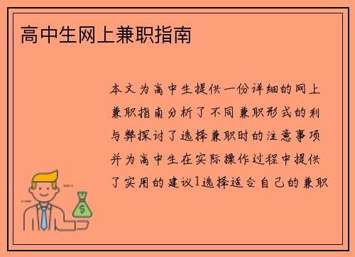 高中生网上兼职指南