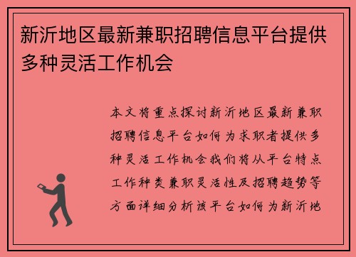 新沂地区最新兼职招聘信息平台提供多种灵活工作机会