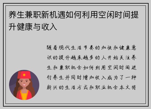 养生兼职新机遇如何利用空闲时间提升健康与收入