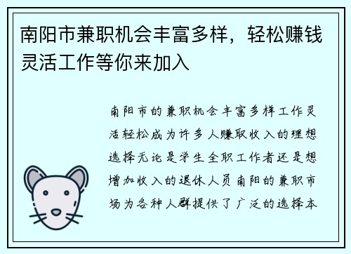 南阳市兼职机会丰富多样，轻松赚钱灵活工作等你来加入