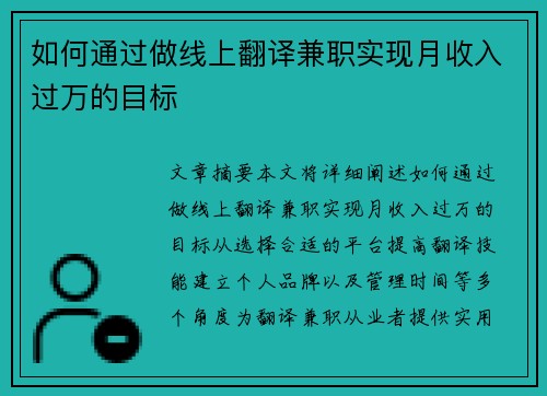如何通过做线上翻译兼职实现月收入过万的目标