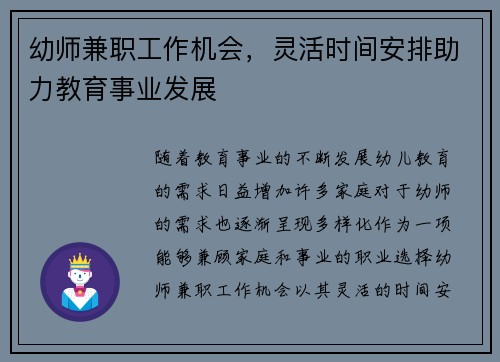 幼师兼职工作机会，灵活时间安排助力教育事业发展