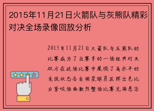 2015年11月21日火箭队与灰熊队精彩对决全场录像回放分析