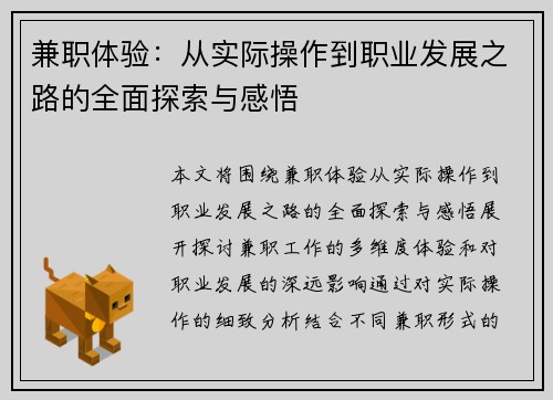兼职体验：从实际操作到职业发展之路的全面探索与感悟