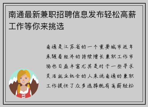 南通最新兼职招聘信息发布轻松高薪工作等你来挑选