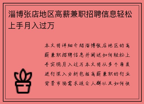 淄博张店地区高薪兼职招聘信息轻松上手月入过万