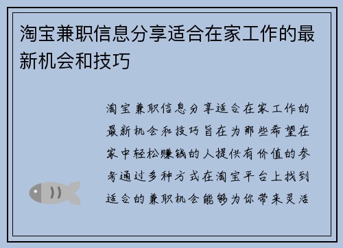 淘宝兼职信息分享适合在家工作的最新机会和技巧