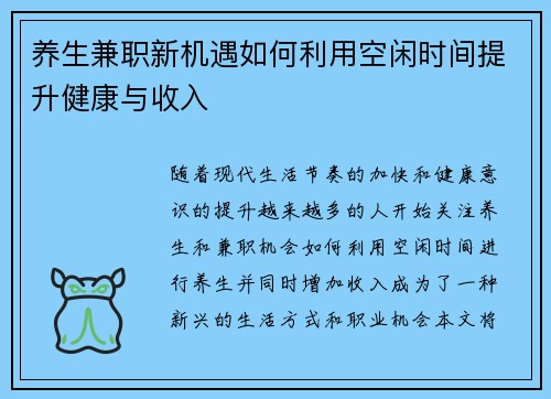 养生兼职新机遇如何利用空闲时间提升健康与收入