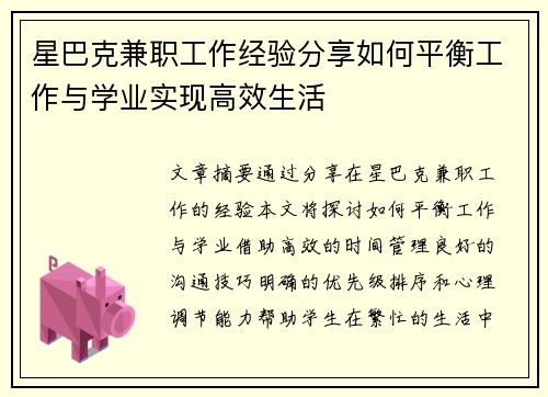 星巴克兼职工作经验分享如何平衡工作与学业实现高效生活