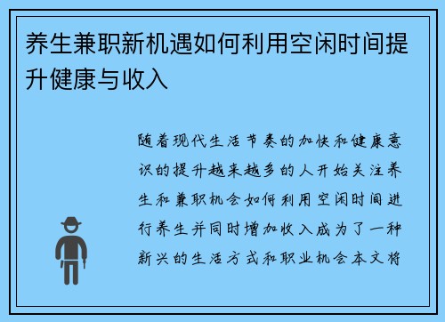 养生兼职新机遇如何利用空闲时间提升健康与收入