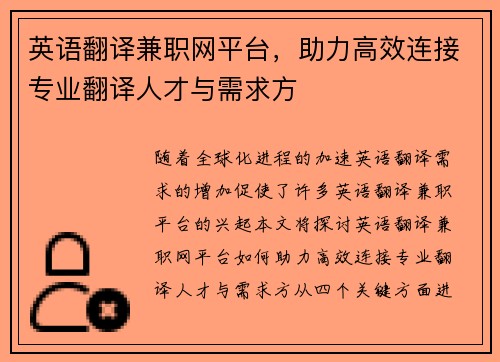 英语翻译兼职网平台，助力高效连接专业翻译人才与需求方