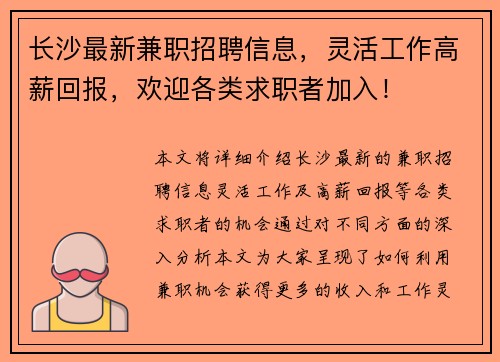 长沙最新兼职招聘信息，灵活工作高薪回报，欢迎各类求职者加入！