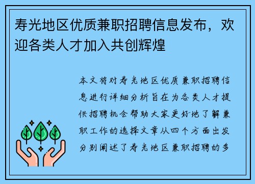 寿光地区优质兼职招聘信息发布，欢迎各类人才加入共创辉煌