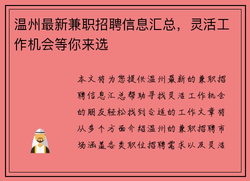 温州最新兼职招聘信息汇总，灵活工作机会等你来选