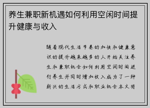 养生兼职新机遇如何利用空闲时间提升健康与收入